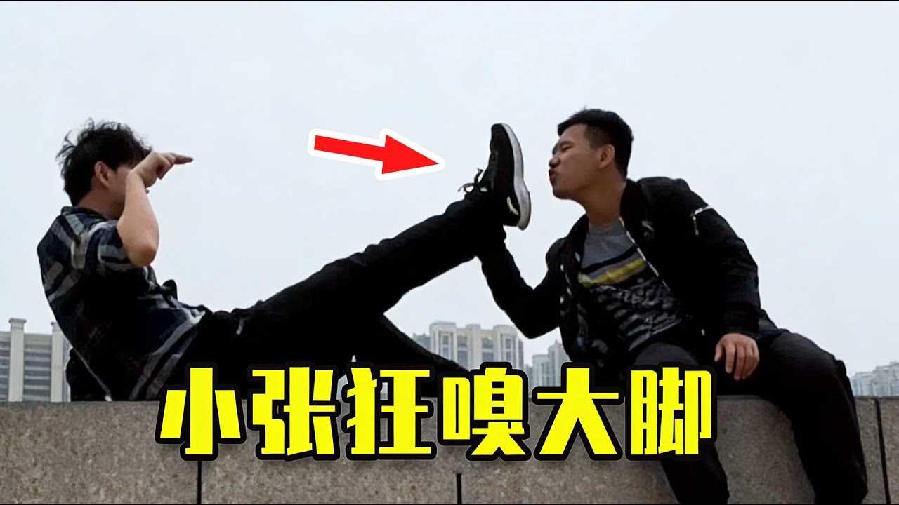 张竟然说李变帅了，果然是真的瞎了！抱着李的脚说hello🤣🤣#搞笑 #沙雕剧情 #沙雕 #整蛊 #小李与小手 #funny #恶作剧