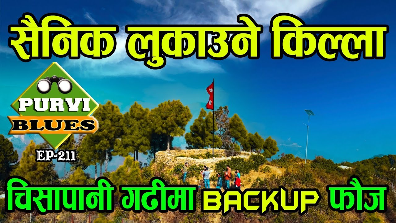 सैनिक लुकाउने किल्ला || नेपाल अंग्रेज युद्धको रहष्यमयी ठाउँ Chisapani Gadhi and Thanapati Ramechhap