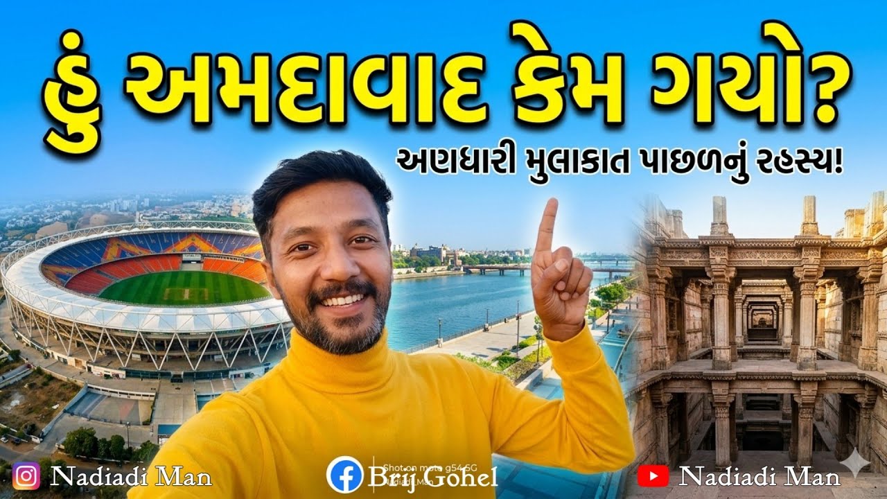 Amdavad Trip | શું હું India Vs Nz ની મેચ જોવા ગયો હતો ?