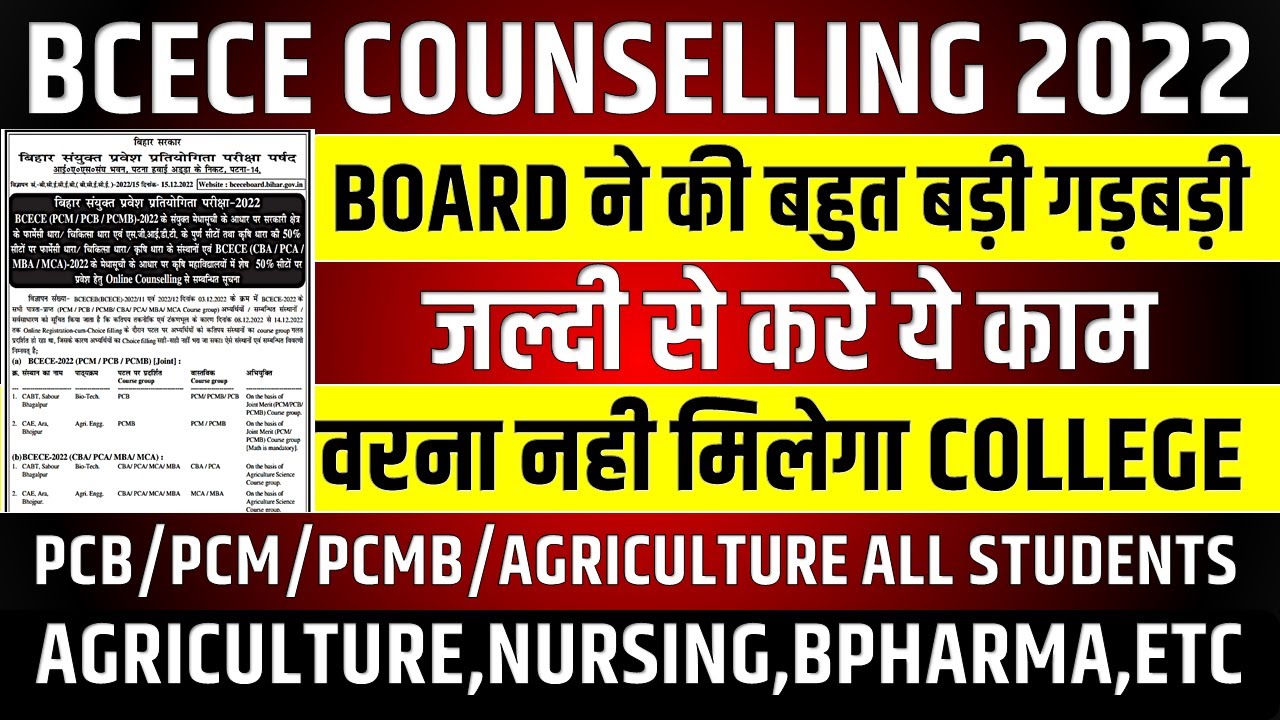 BCECE COUNSELLING 2022 || BCECE AGRICULTURE,NURSING ,BPHARMA COUNSELLING 2022 || BCECE 2022