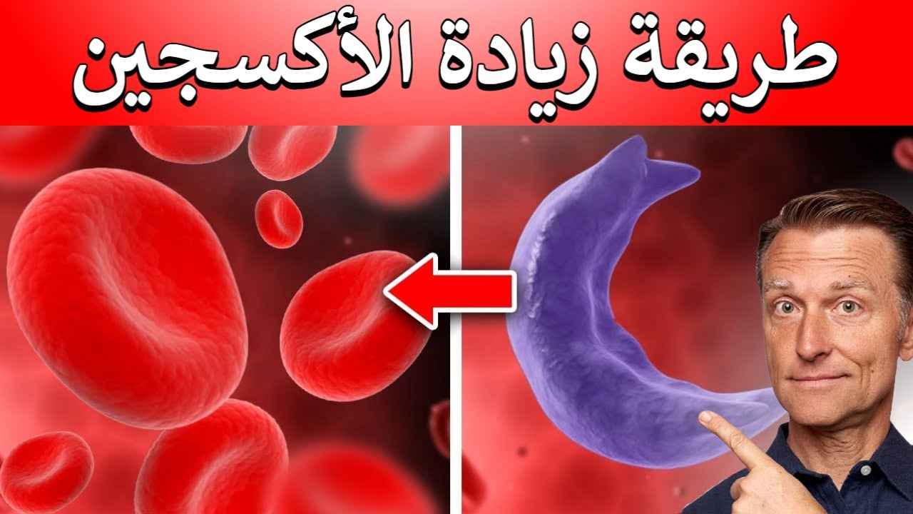طريقة ستزيد الاكسجين في خلايا الدماغ والجسم لها فوائد لا أحد يتحدث عنها