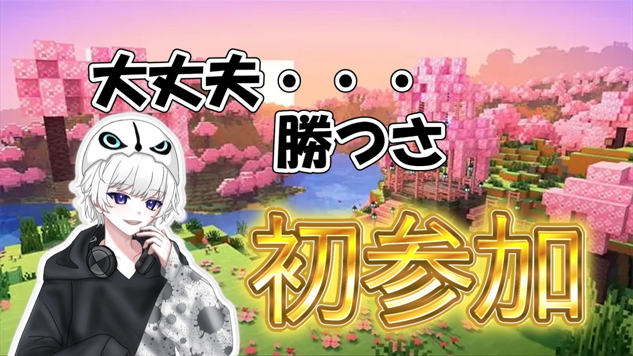 勝って見せる！！