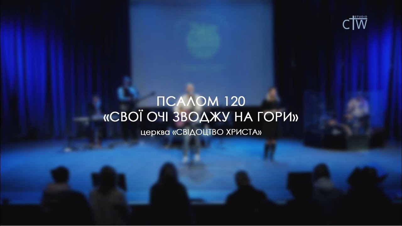 Псалом 120 