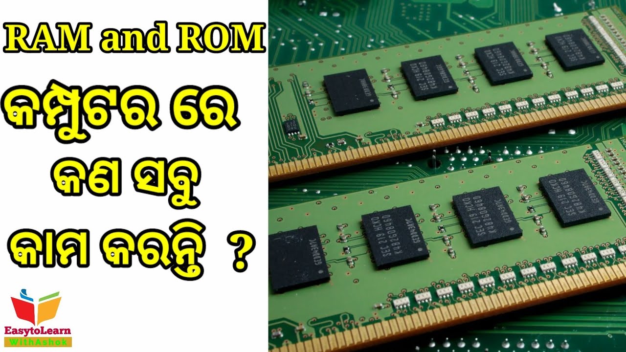 RAM and ROM in Odia || What is RAM in Odia || What is ROM in Odia || @AswinBhaiEdutour