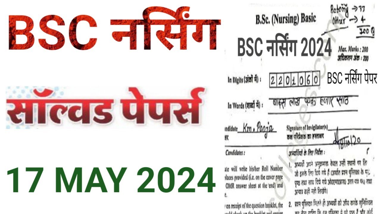 BSC NURSING ENTRANCE EXAM PAPER SOLUTION 17 MAY 2024