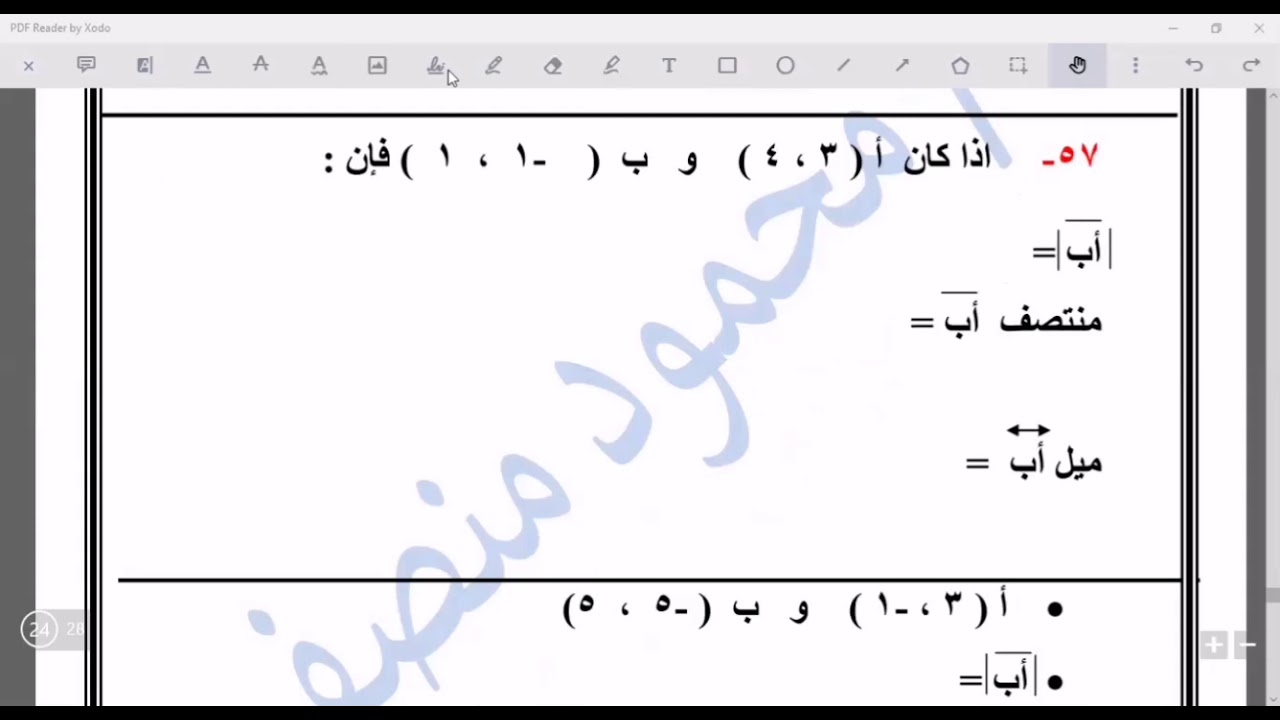 جزء مهم من دورة التأسيس (طول القطعة المستقيمة - منتصف القطعة - ميل القطعة) - معلومات الدورة في الوصف