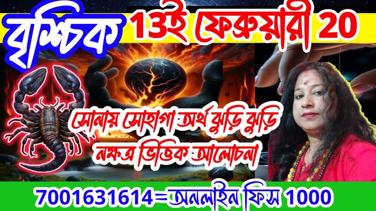 বৃশ্চিক রাশি #scorpio # উঠে দাঁড়ানোর সময় এসেছে নক্ষত্র ভিত্তিক আলোচনা @anjana_shastri 