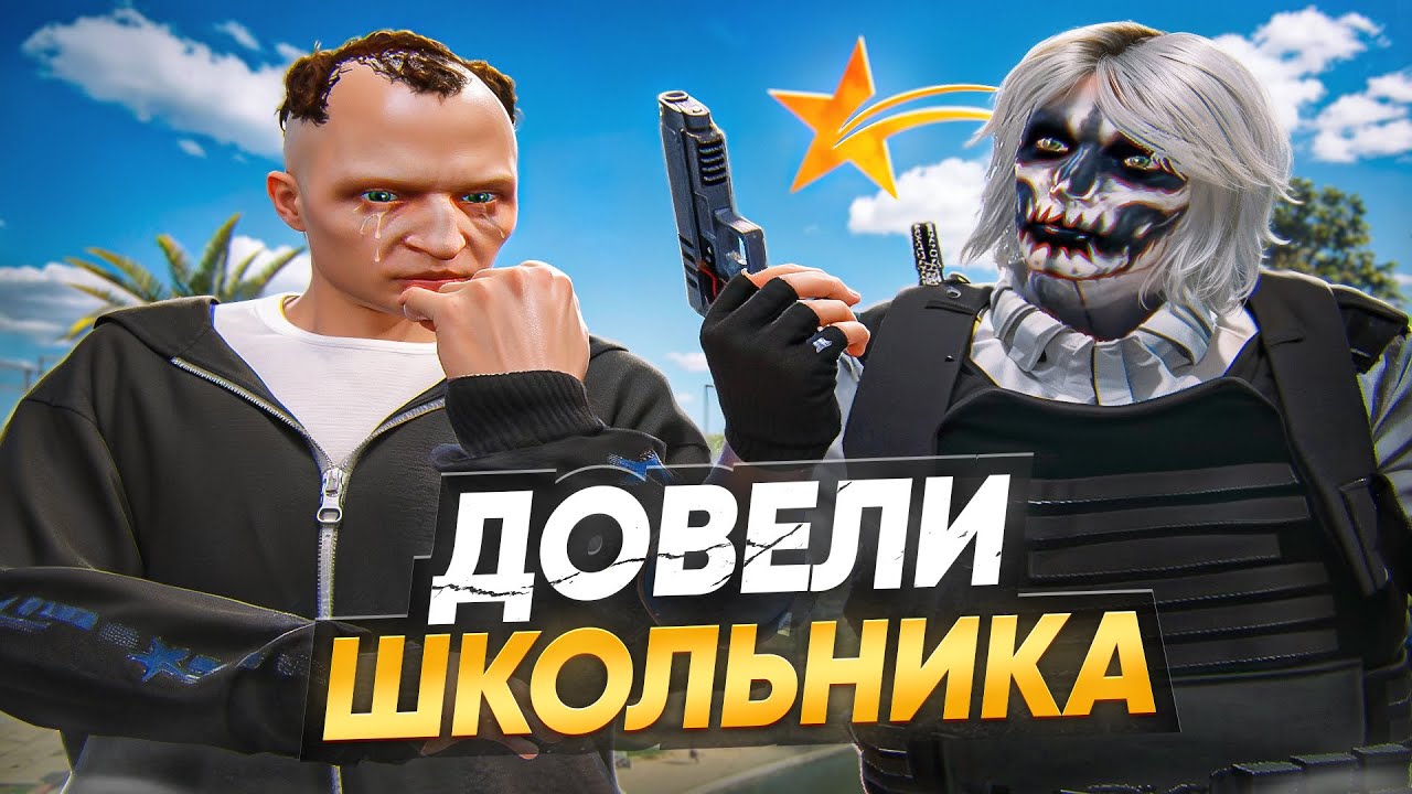 ДОВЕЛИ ШКОЛЬНИКА ДО ИСТЕРИКИ В GTA 5 RP ROCKFORD - ГТА 5 РП