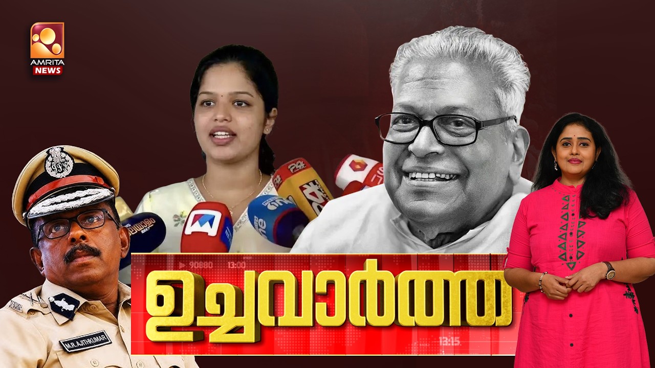 ഉച്ചവാർത്ത | NEWS @ 1 PM | CJP | VS Achuthanandan | PSC | Ayodhya | MR AjithKumar | 21-07-2026