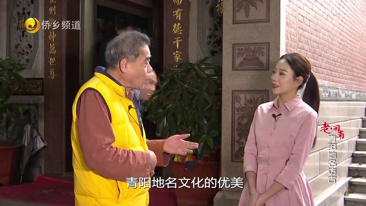 【老闽南】晋江地名  青阳