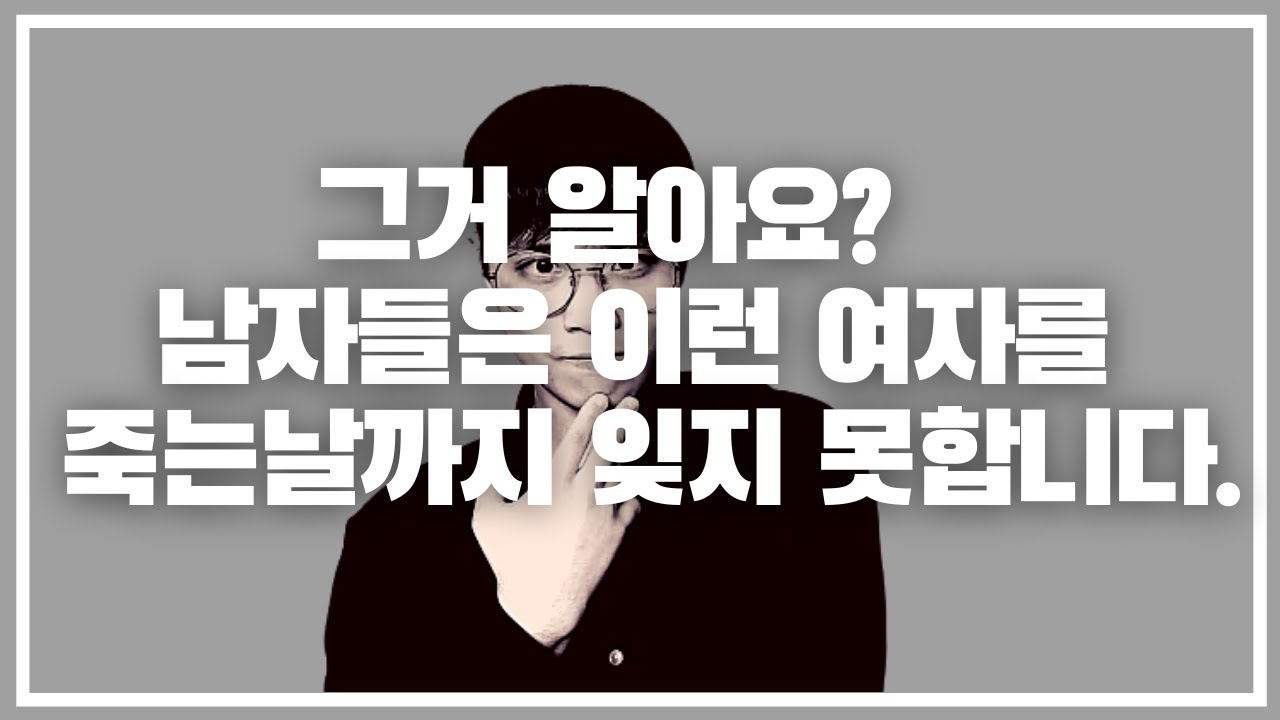 죽는날까지 남자가 평생 잊지 못하는 여자 6가지