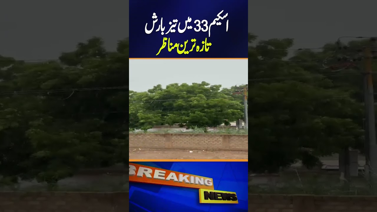 Heavy Rain Hits Scheme 33, Karachi &ndash; Roads Flooded, Life Disrupted 🌧️