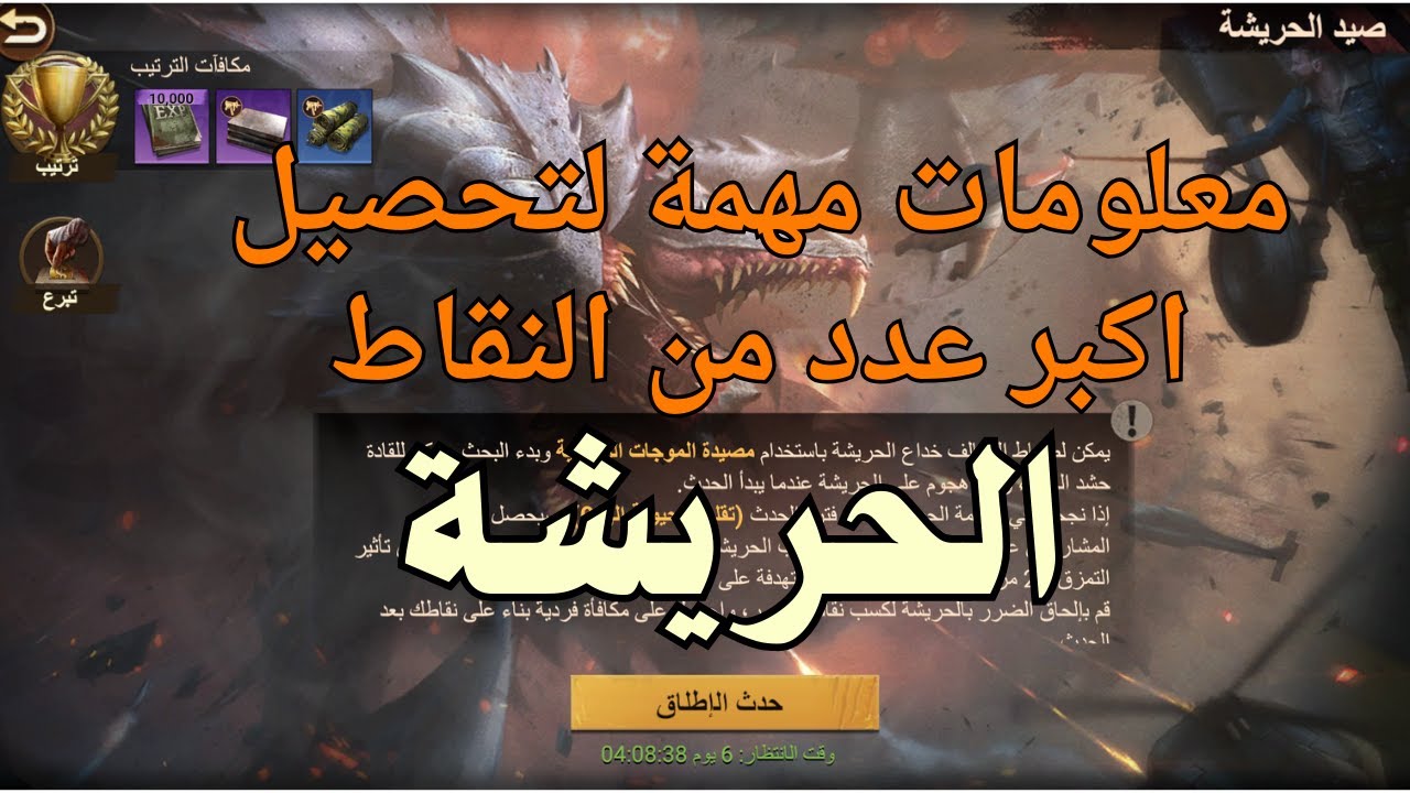 الحريشة\النملة وبعض المعلومات التي تساعدك في الحصول على النقاط اكثر doomsday last survivors