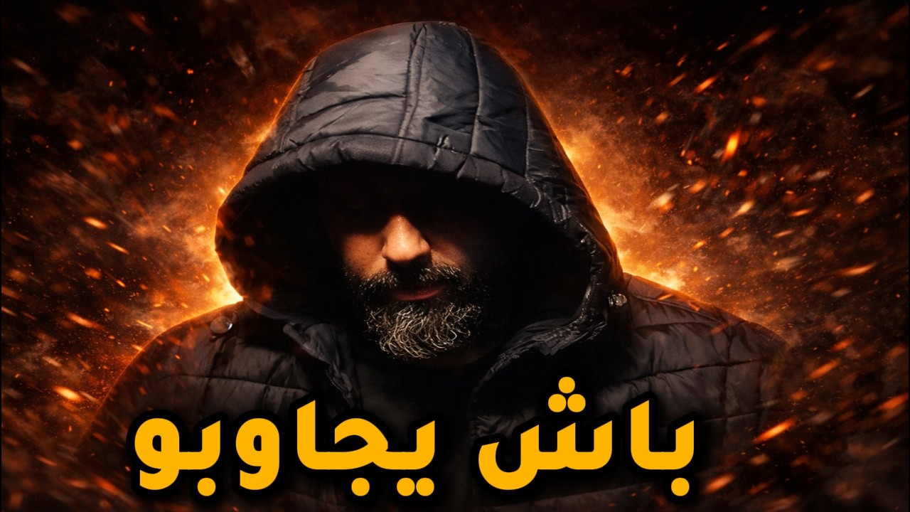 بسيكو ام يجاوب انيس و يحدد موعد التراك