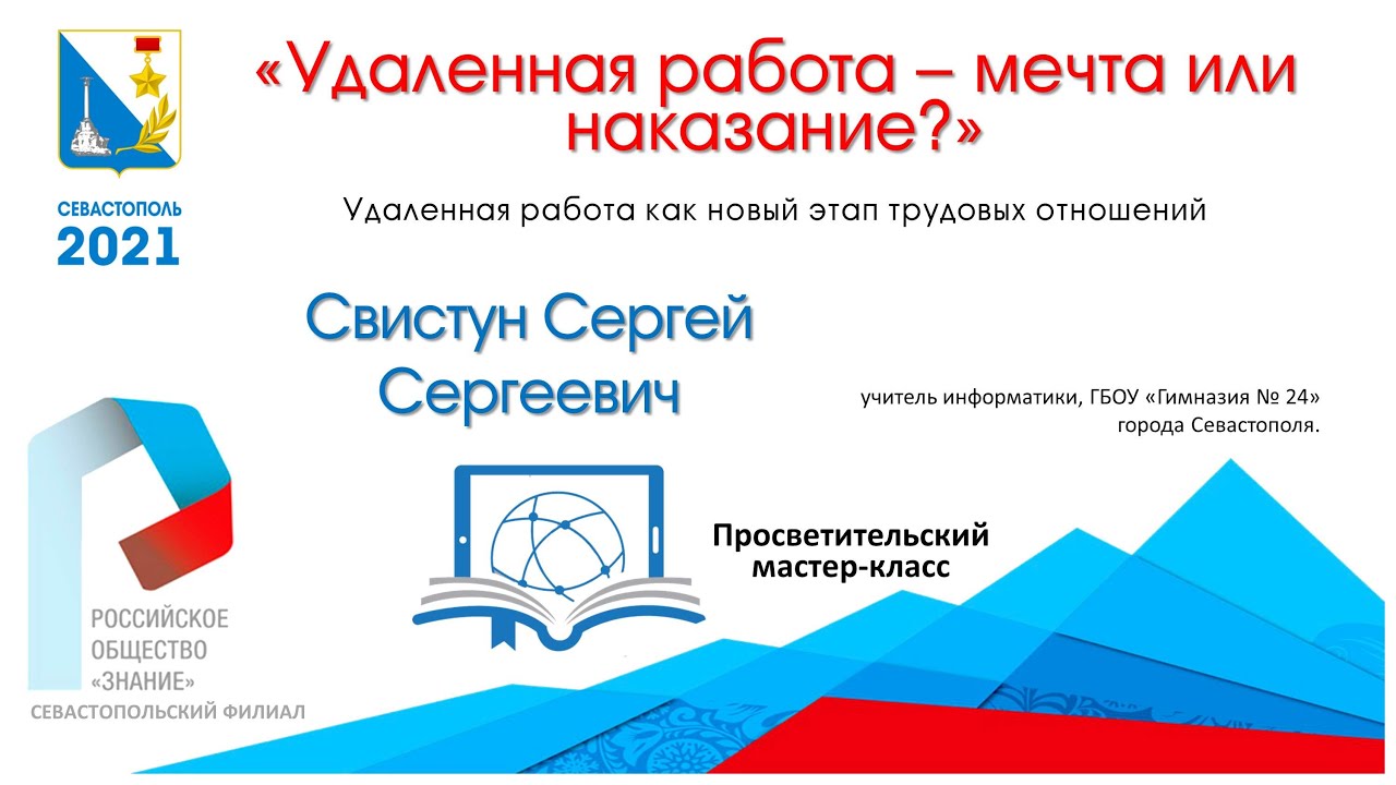 «Удаленная работа – мечта или наказание?» Удаленная работа как новый этап трудовых отношений