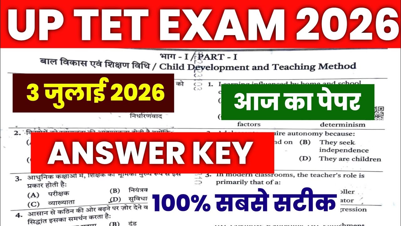 UPTET 2026 Answer Key 🔐 UP TET July 3rd 1st Shift Exam Analysis 🔥UP TET Answer Key Paper 2 #uptet