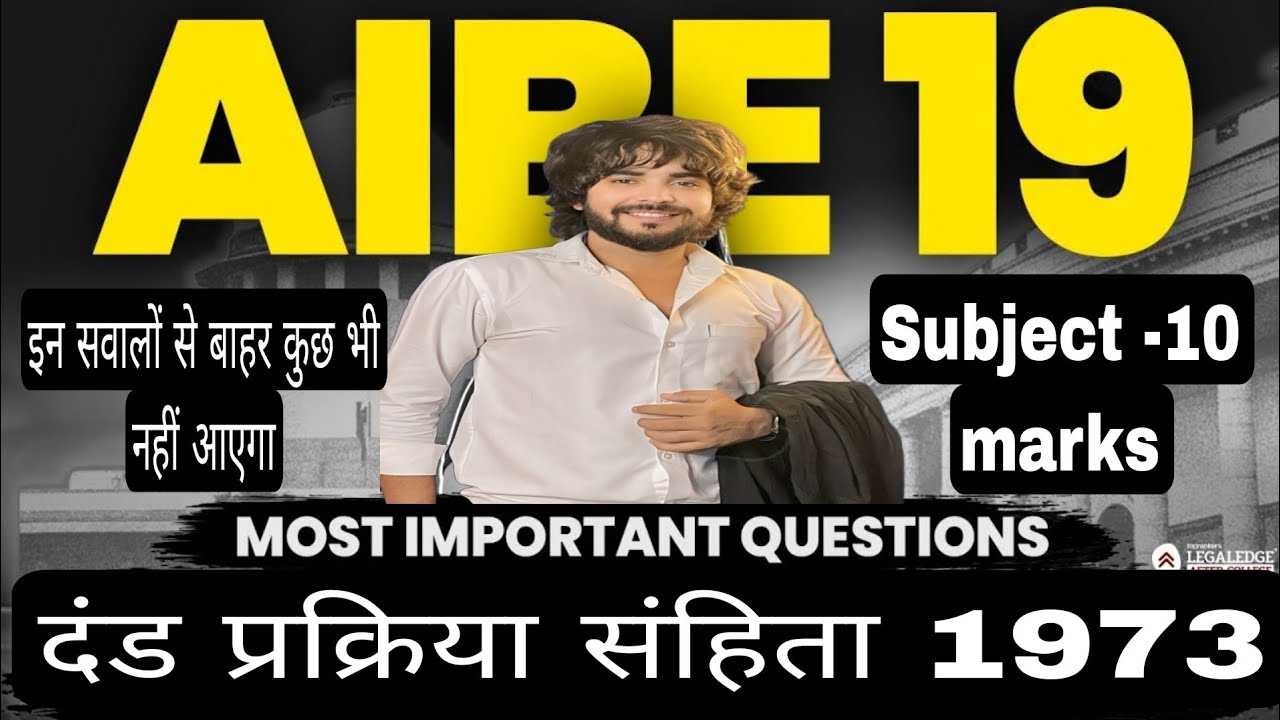 AIBE 19 Exam | CrPC 1973 | दंड प्रक्रिया संहिता 1973 | CrPC Most Important MCQs for AIBE 19 in hindi