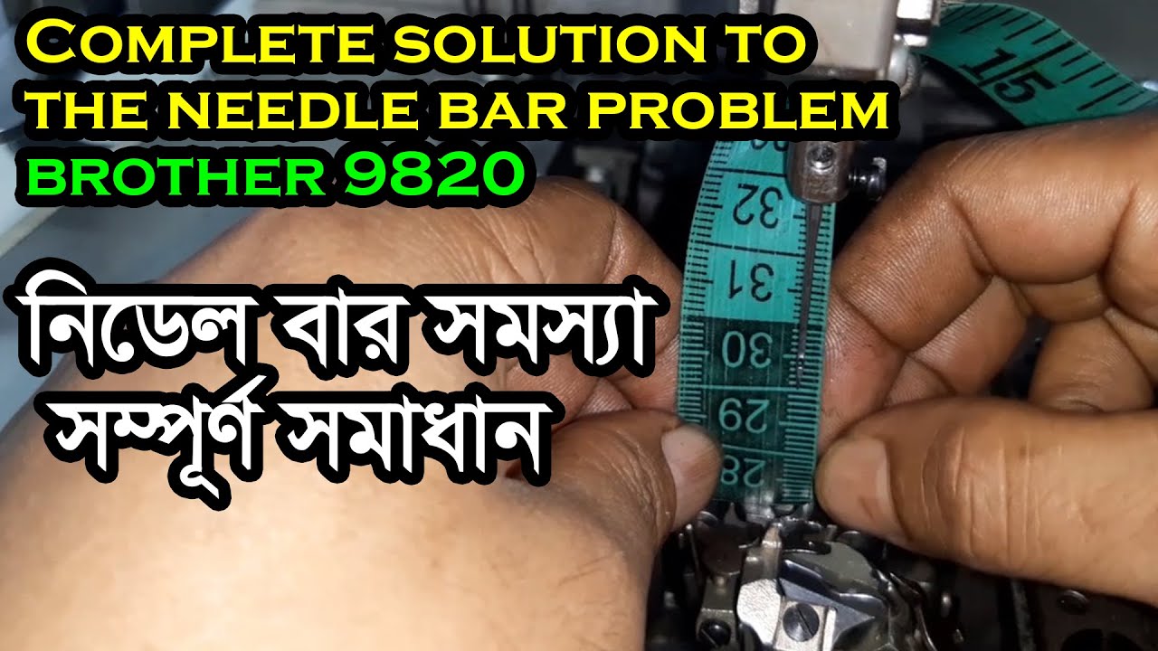 Brother RH-9820  | eyelet button hole sewing machine Complete solution to the needle bar problem