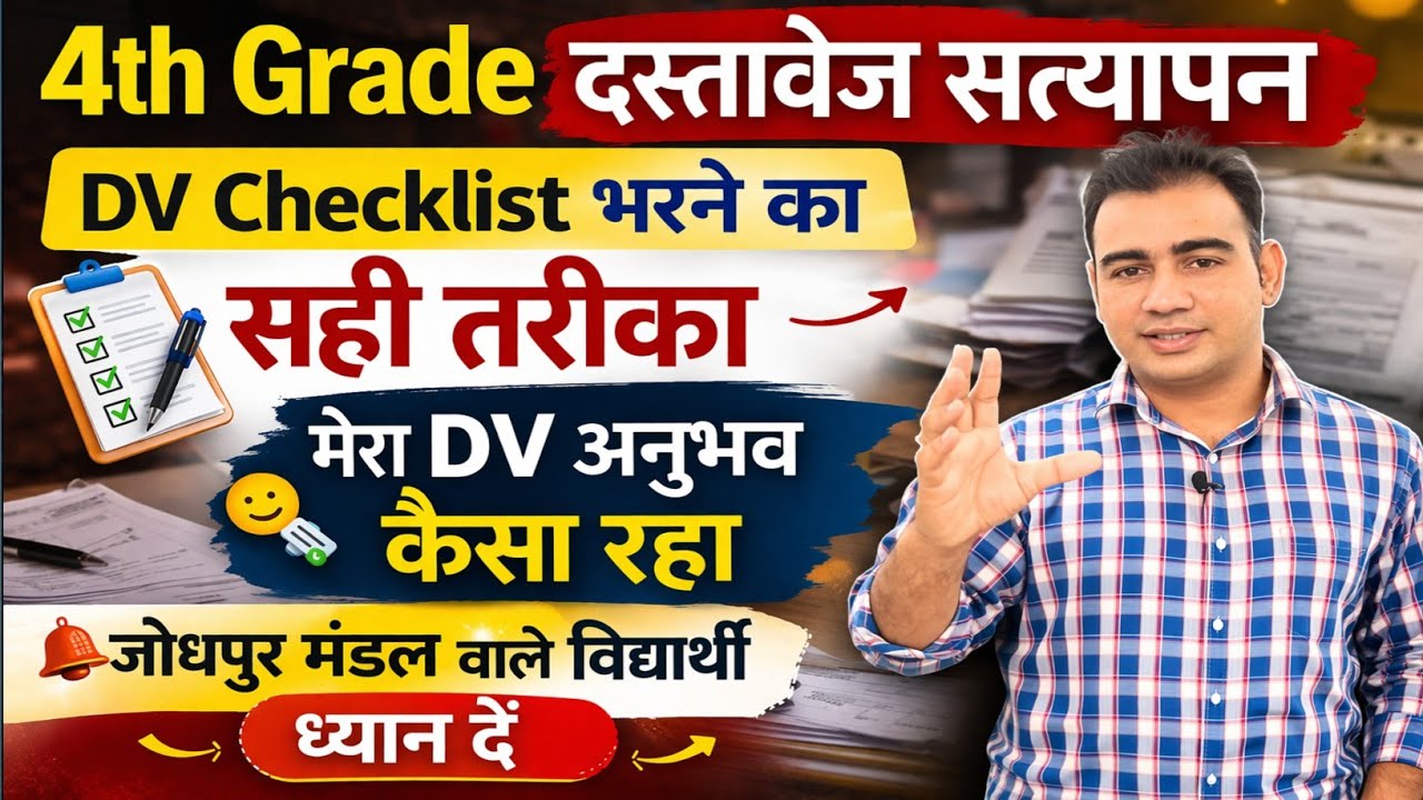 4th Grade Document Verification🔏| DV Checklist भरने का सही तरीका❓| Document set कैसे बनाएं |