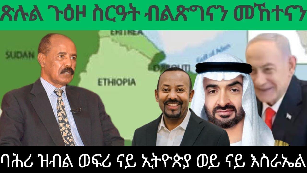 ንኺድ ጥራይ ብርሃንዩ ቅድሜና