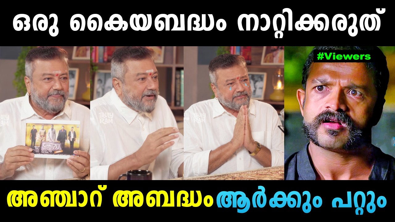 ജയറാം ഇപ്പൊ എയറിലാണ് 😂😂 Actor Jayaram Interview Troll | Troll Malayalam | Mallu Yankee