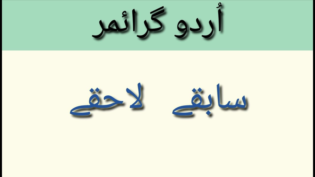 Sabka Lahka in Urdu  |  Sabke OR Lahke