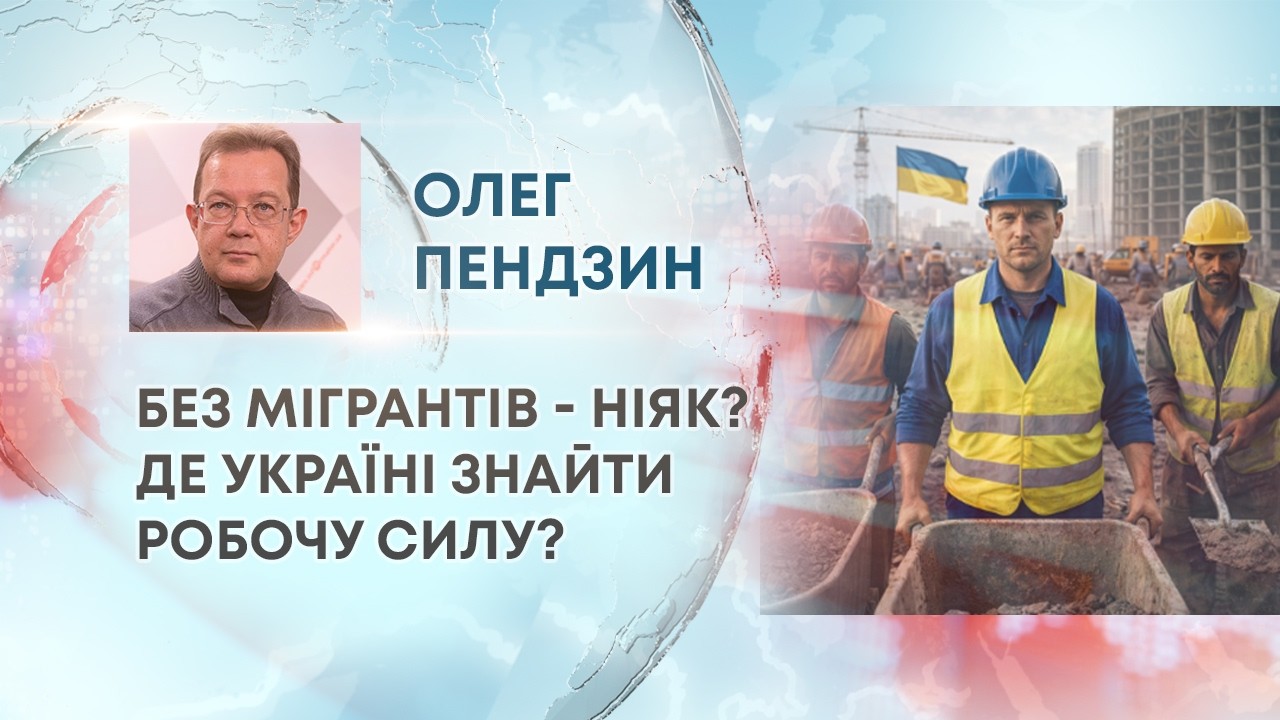 ТВ7+. БЕЗ МІГРАНТІВ - НІЯК? ДЕ УКРАЇНІ ЗНАЙТИ РОБОЧУ СИЛУ?