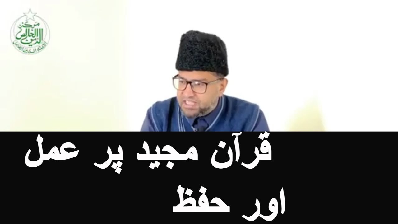 Hifz e Quran Aur Sunnat Ki Ahmiyat | Brother Kashif Ali