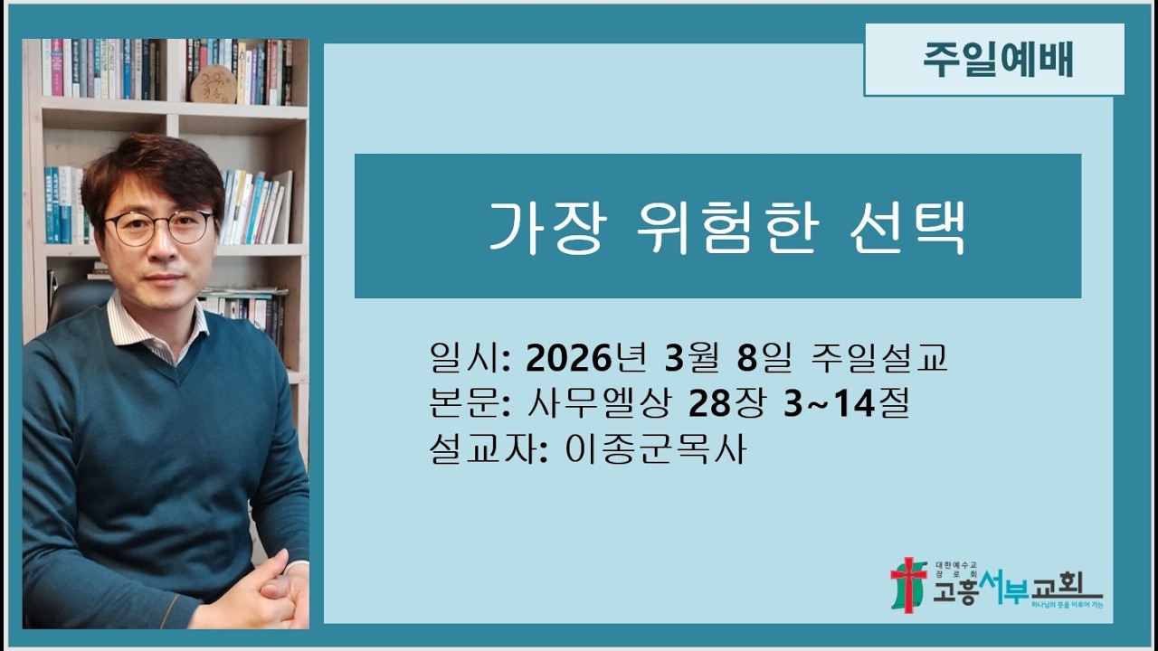 2026년 3월 8일 주일예배