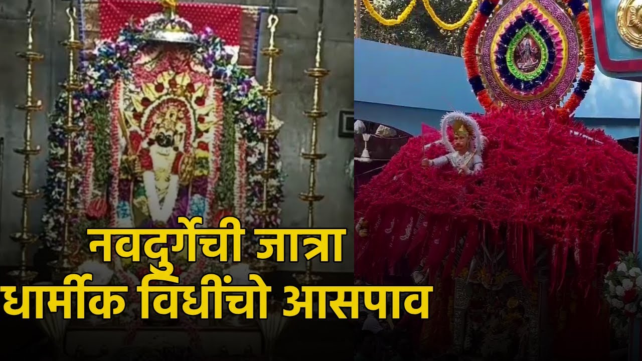 Navadurga Jatra in Ponda Draws Crowds for Rath Utsav and Divza||GOA365