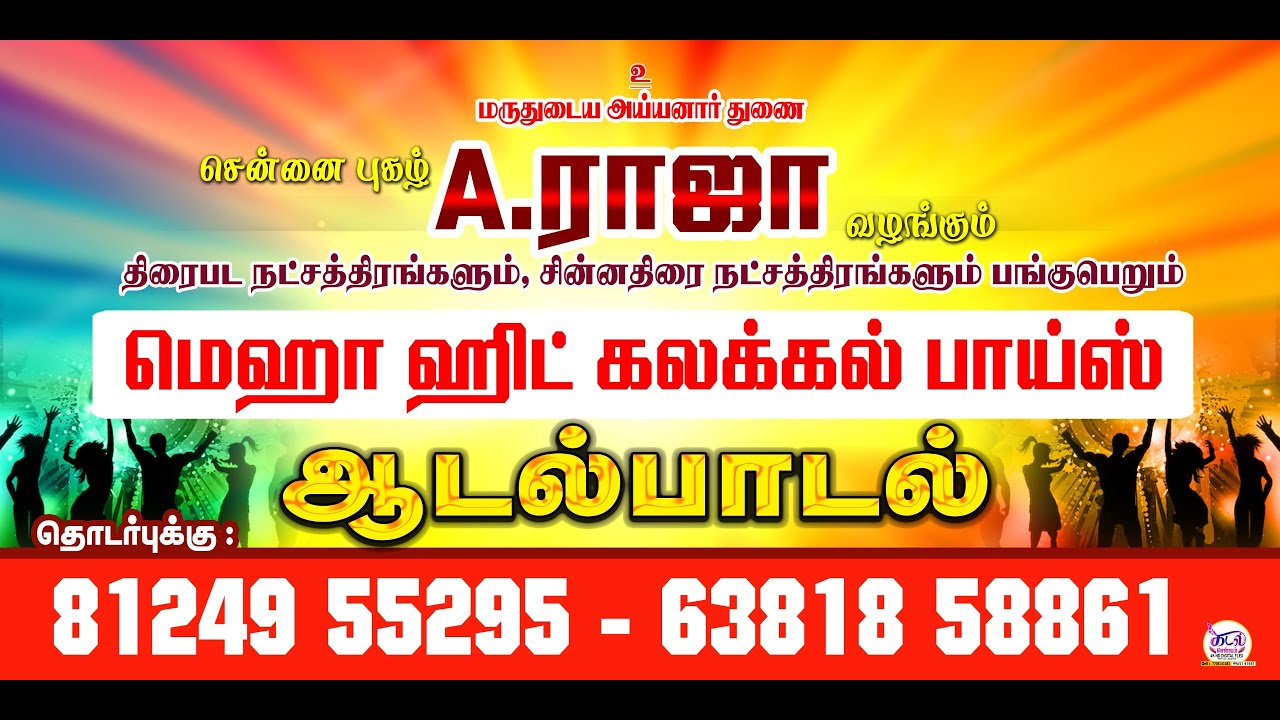 யோகம்பாள்புரம் கோங்குடி, அத்தாணி ஊர்  மற்றும் இளைஞர்கள் வெளிநாட்டு வாழ் இளைஞர்கள்நடாத்தப்படும்