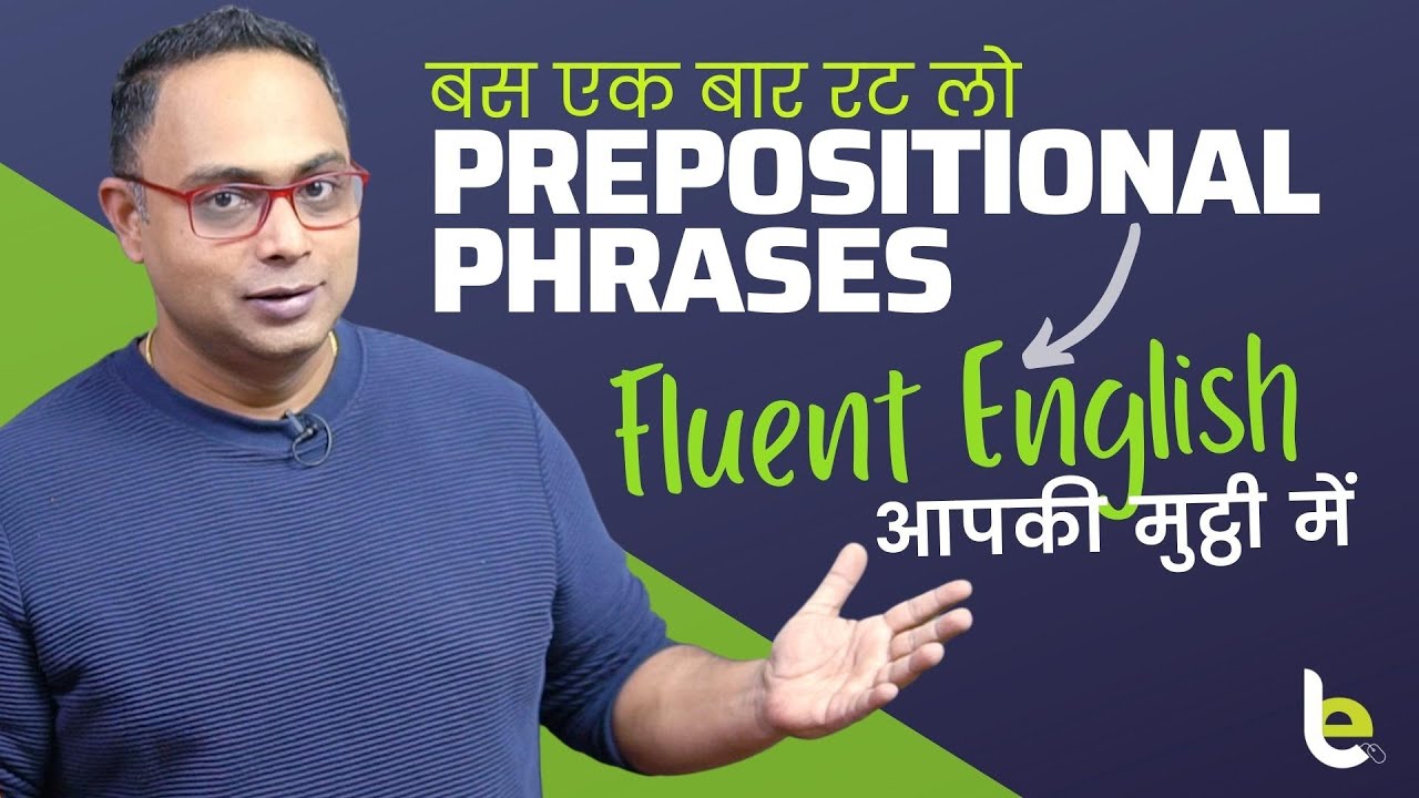 Learn Preposition Phrase To Speak English Fluently | बस रठ लो English बोलना  आपकी मुट्ठी में