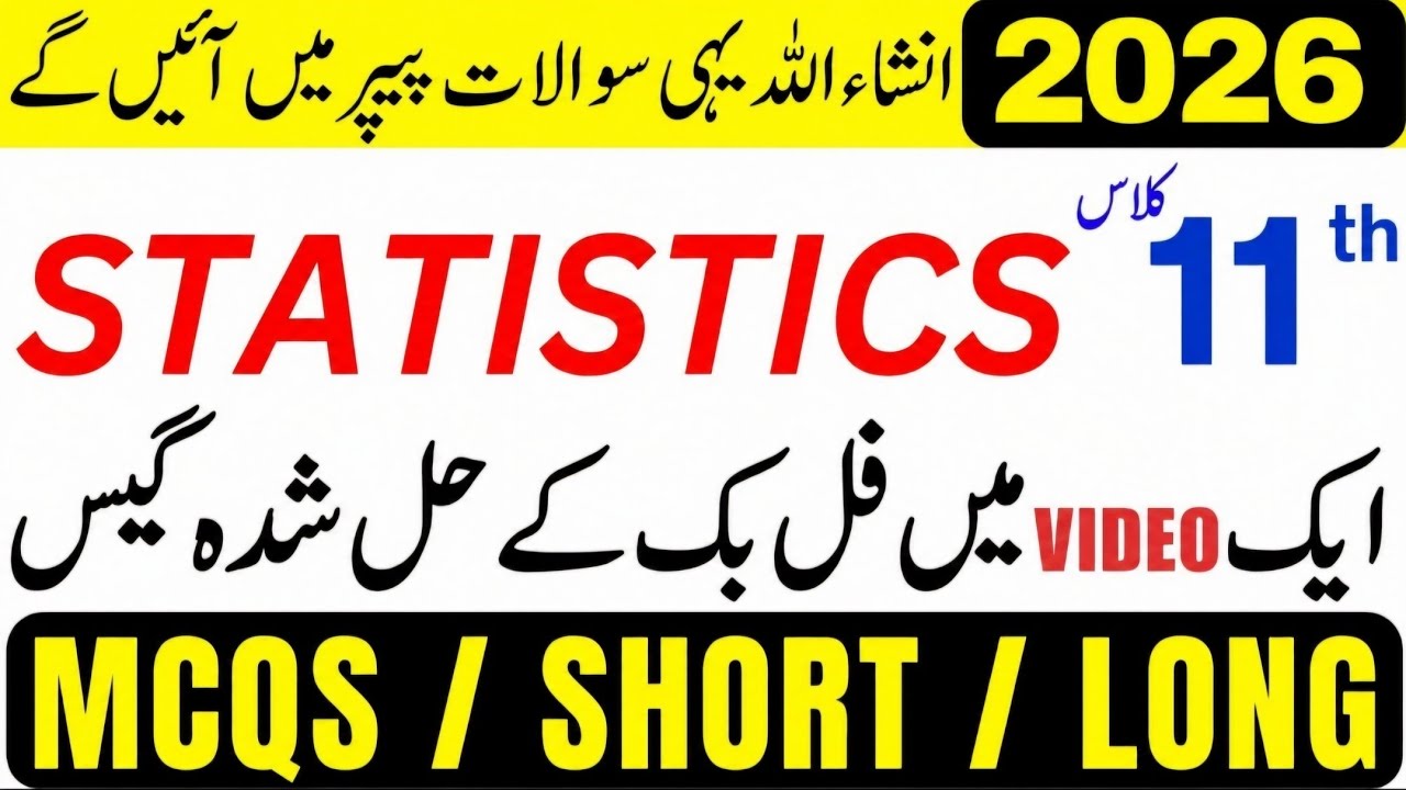 First (1st) Year Statistics Solved MCQs Guess Paper 2026 | 11th Class Statistics solved guess 2026
