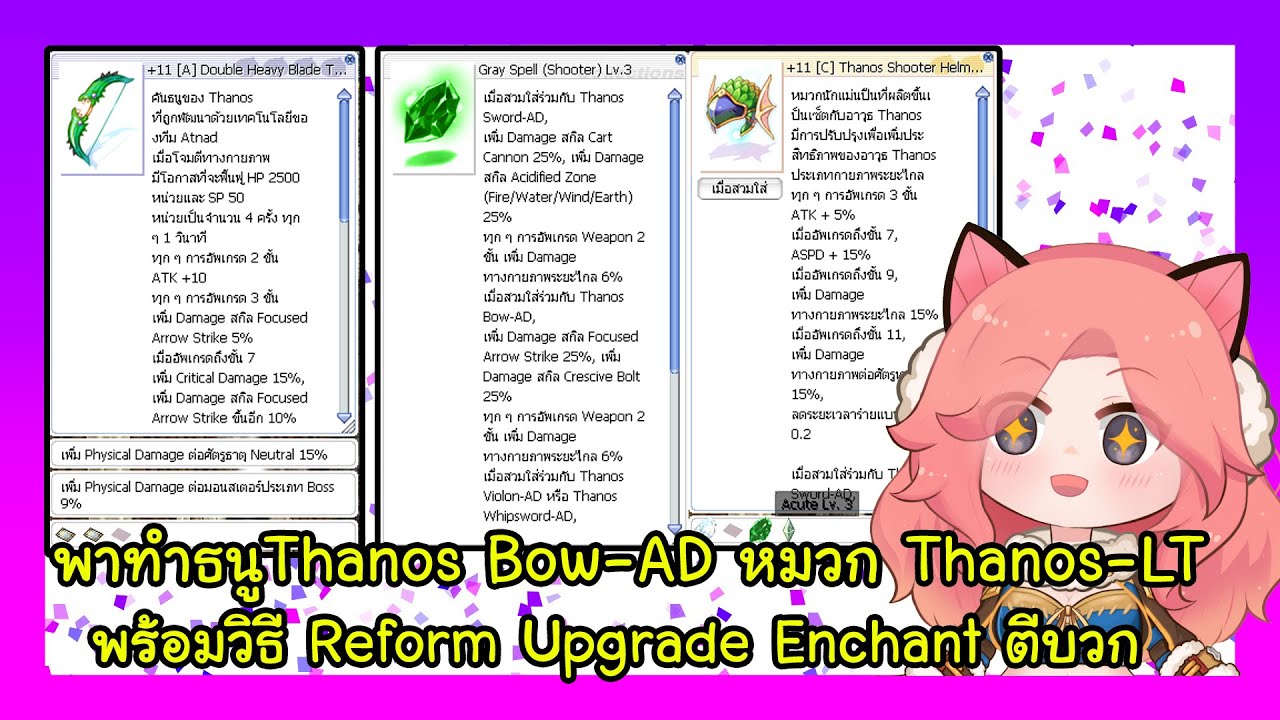 พาทำ ธนู Thanos Bow-AD หมวก Thanos- LT พร้อมวิธีทำ Reform,Enchant,Upgrade,ตีบวก ครบจบในคลิปเดียว