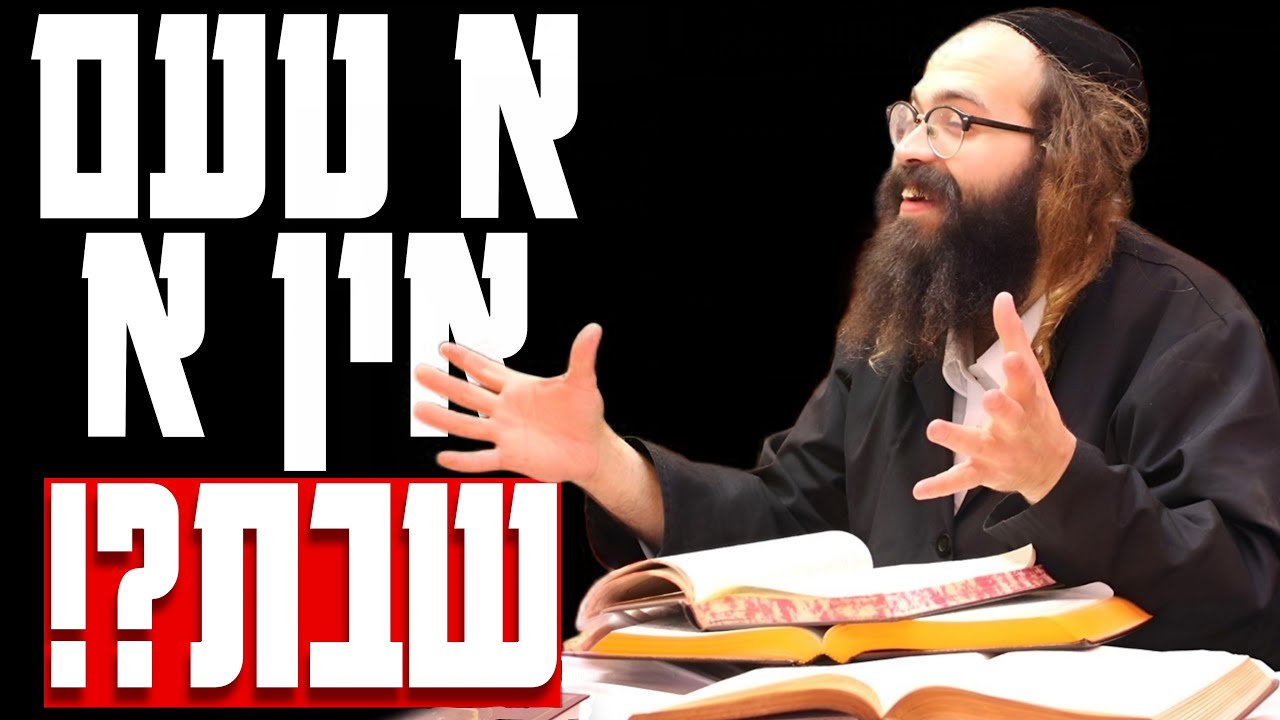 שיעור לבחורי ישיבות בית דוד ב’ירושלים  | רבי ישראל מאזעס | אידיש