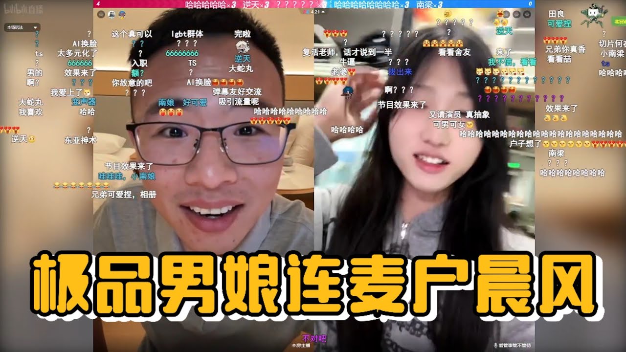 极品男娘网友连麦户晨风
