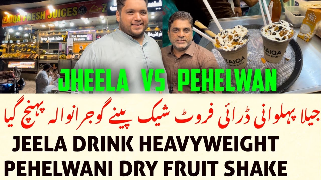 JEELA DRINK PEHELWANI DRY FRUIT SHAKE | ZAIQA JUICE CORNER GUJRANWALA |TRENDING STREET FOOD PAKISTAN
