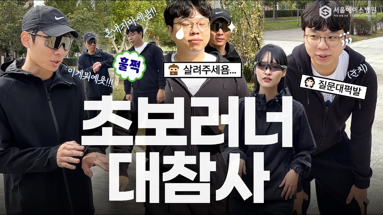 초보 러너 2인방의 러닝 대참사 🏃‍♀️🔥 | 폼롤러 마사지가 해답(?) | Running VLOG