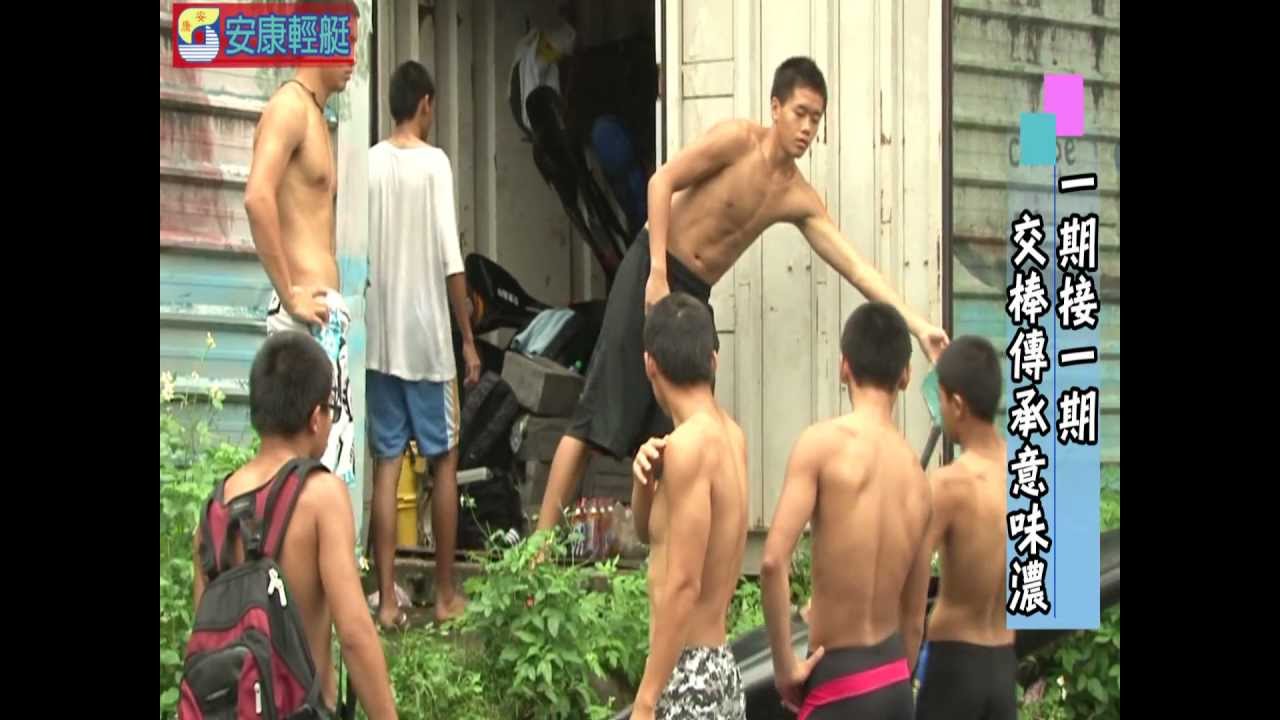 安康輕艇.wmv