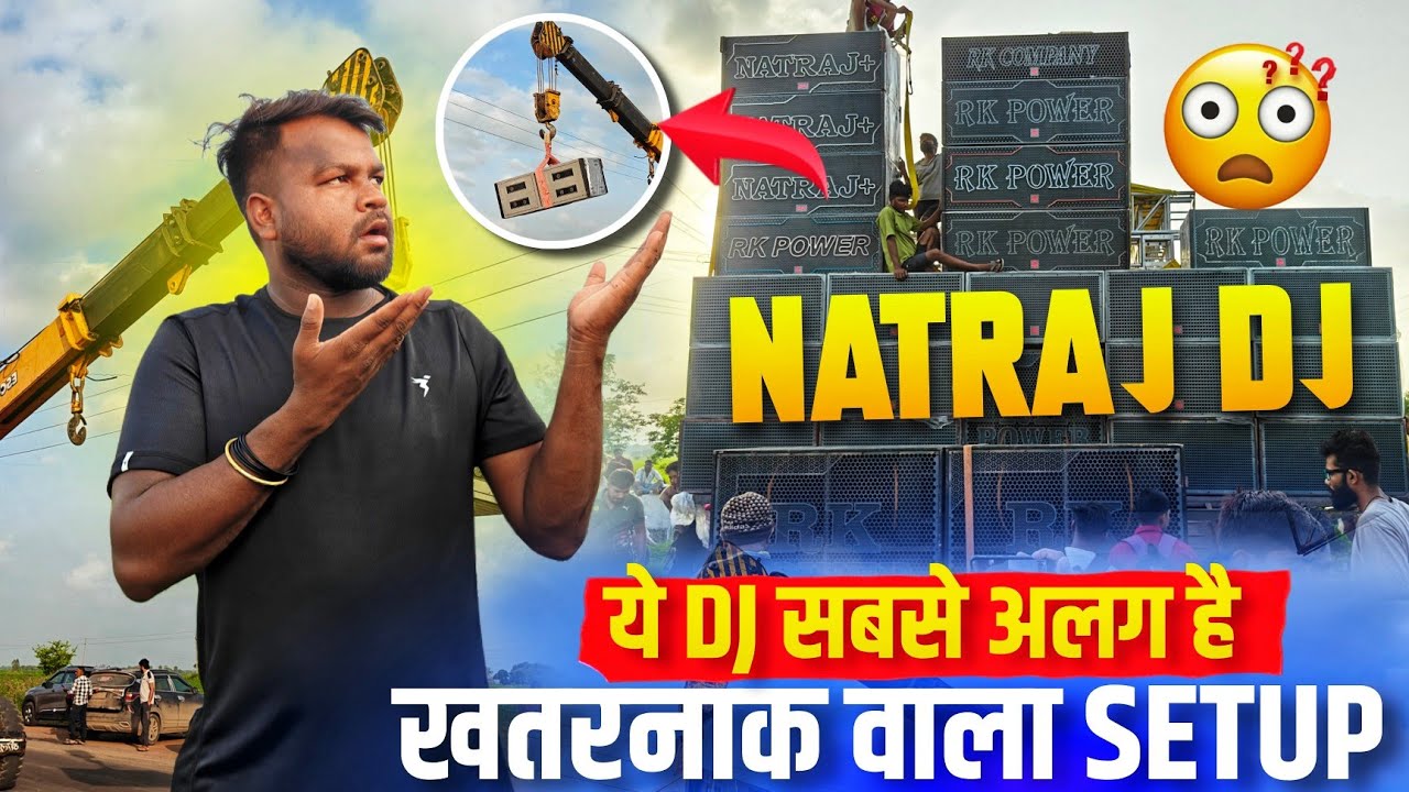 Natraj Dj ये कैसा Setup तैयार कर रहा है। गजब है भाईसाहब 🔥