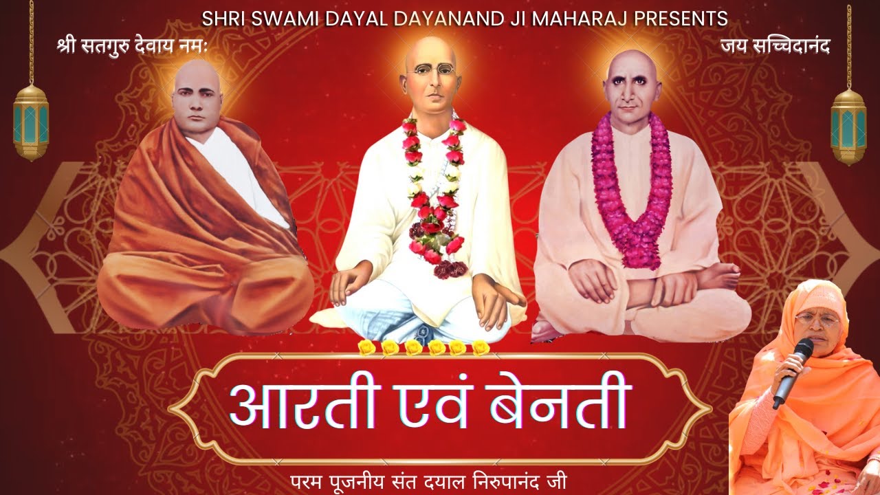 AARTI|आरती,विनती||Shri nangli sahib|Shri satguru dayal mandir || SSDN