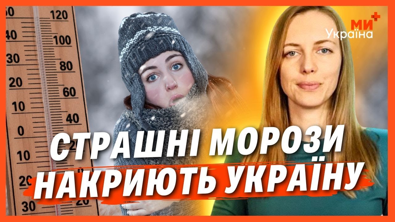 СИНОПТИКИНЯ поставила в ступор ПРОГНОЗОМ! Ось який ХОЛОД ЗНОВУ НАКРИЄ УКРАЇНУ / ПТУХА