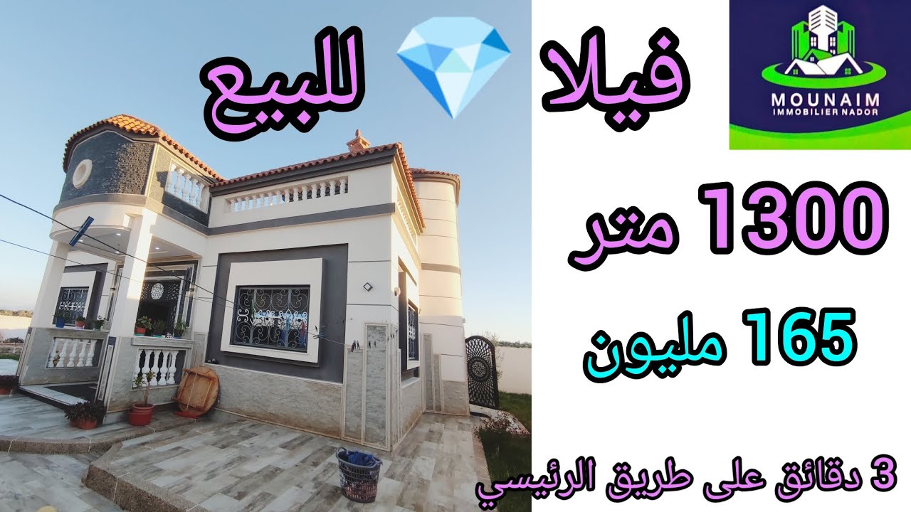 مرحبا بعشاق الطبيعة😍🌹فيلا🌻1300 متر ثمن جد مناسب 🥳🎇#immobilier #منزل #maison #شقق_للبيع #appartement