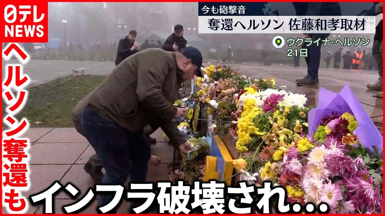【ウクライナ侵攻】“奪還”ヘルソン…電力不足  病院も「夜はスマホの明かりで…」