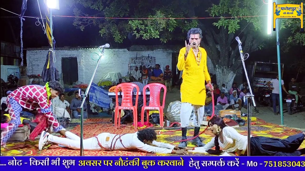 भाग 5 शुक्ला जी की नौटंकी- झूंठा इल्जाम, गद्दार मंत्री उर्फ डाकू चंदन सिंह,, Fatehpur Ki Nautanki