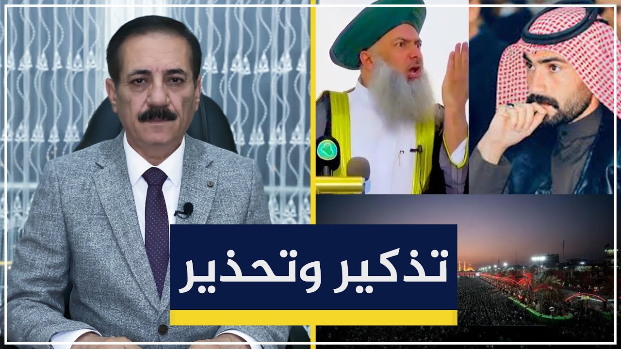استعدوا لزيارة الاربعين يا علماء السنة | قضايا في الميزان مع د. ناجح الميزان