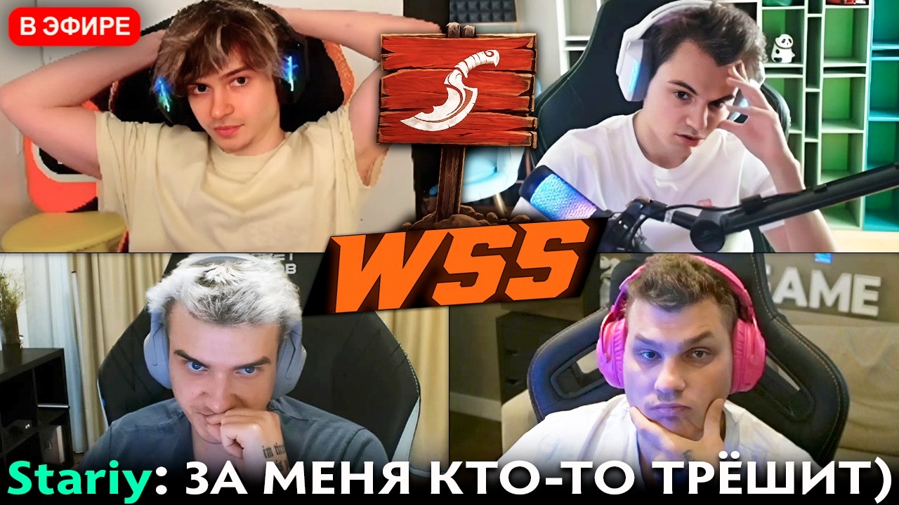 Pos 6 | ПОЧЕМУ СТРИМЕРЫ БОЛЬШЕ НЕ ХОТЯТ ИГРАТЬ ТУРНИР СТРИМЕРОВ WSS