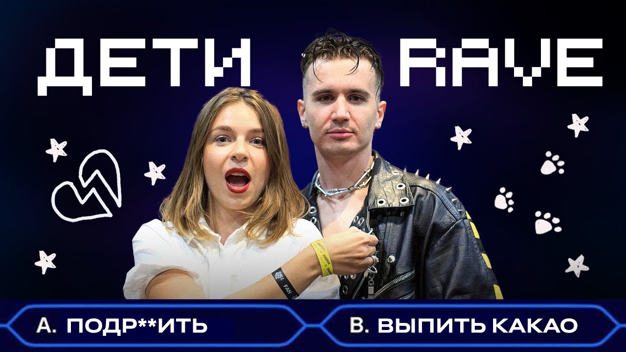 Рейв-АРМАГЕДДОН с лавандовым какао от ДЕТИ RAVE. Киев 18 июня 2021 в Bel Etage.