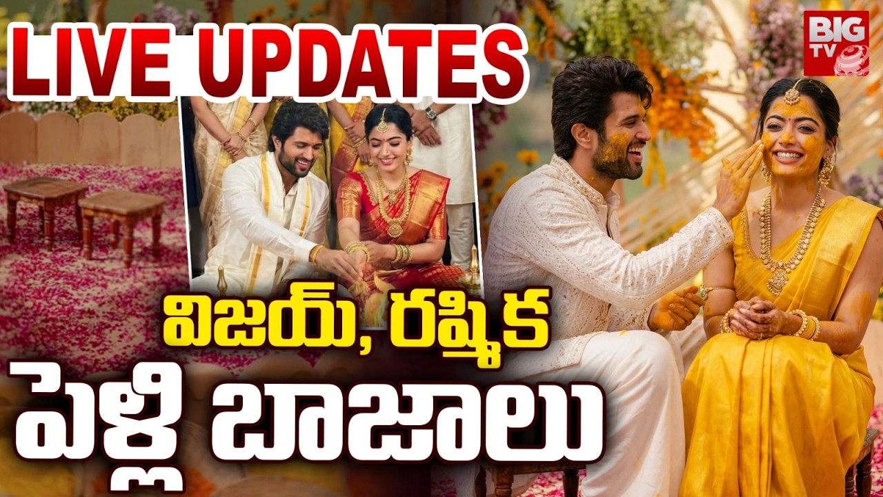 విజయ్-రష్మిక పెళ్లి లైవ్ | Vijay Devarakonda-Rashmika Mandanna Wedding | Udaipur | BIG TV