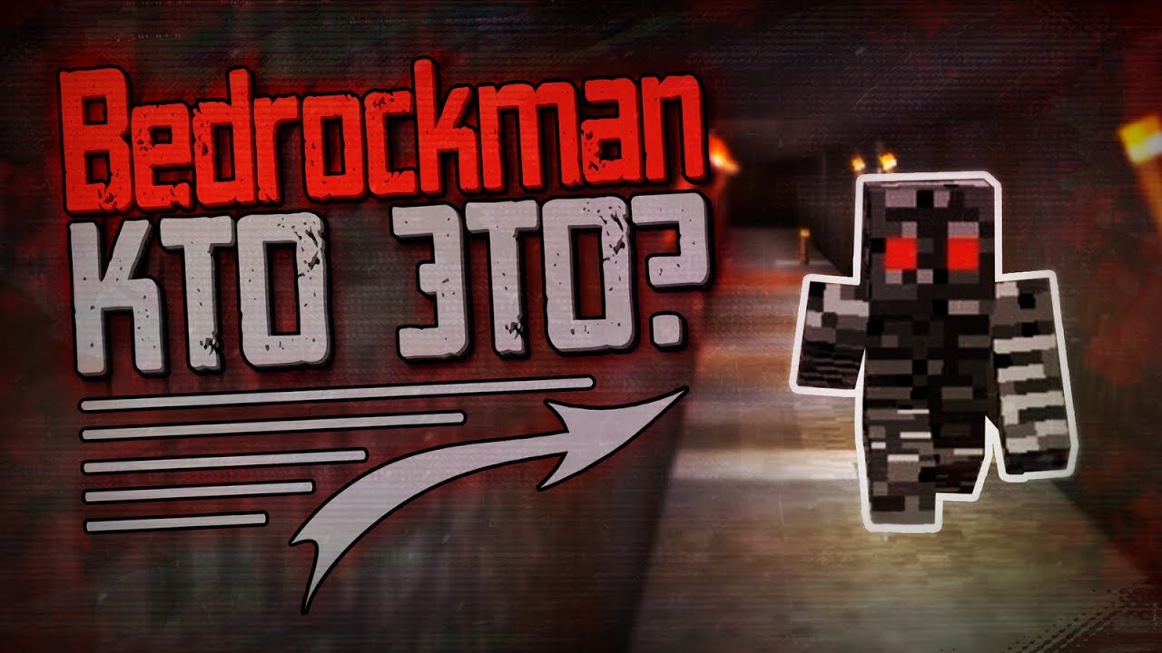 Я вызвал СТРАШНОЕ существо Bedrockman | Майнкрафт Крипипаста #2